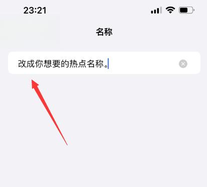 怎么改苹果热点名称(怎么更改苹果热点的名称)