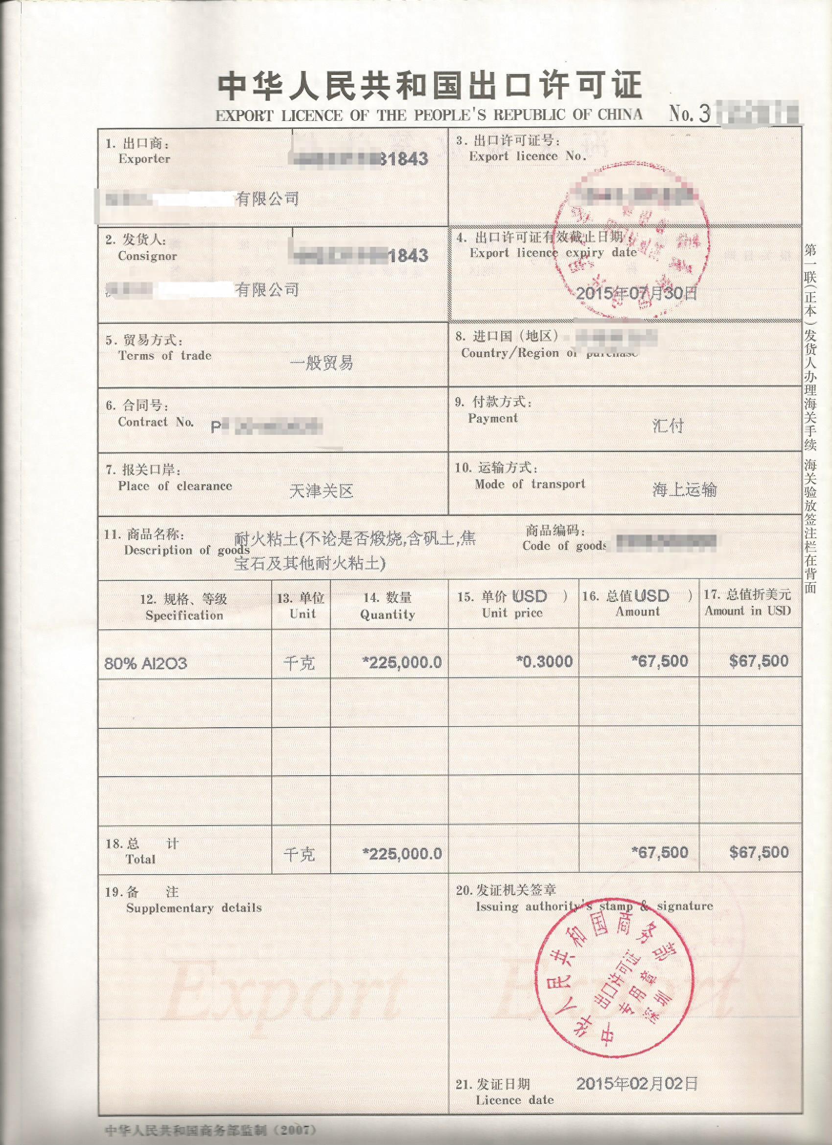 出口许可证:商品出口的必备之路 出口许可证是为了合理配置资源,规范