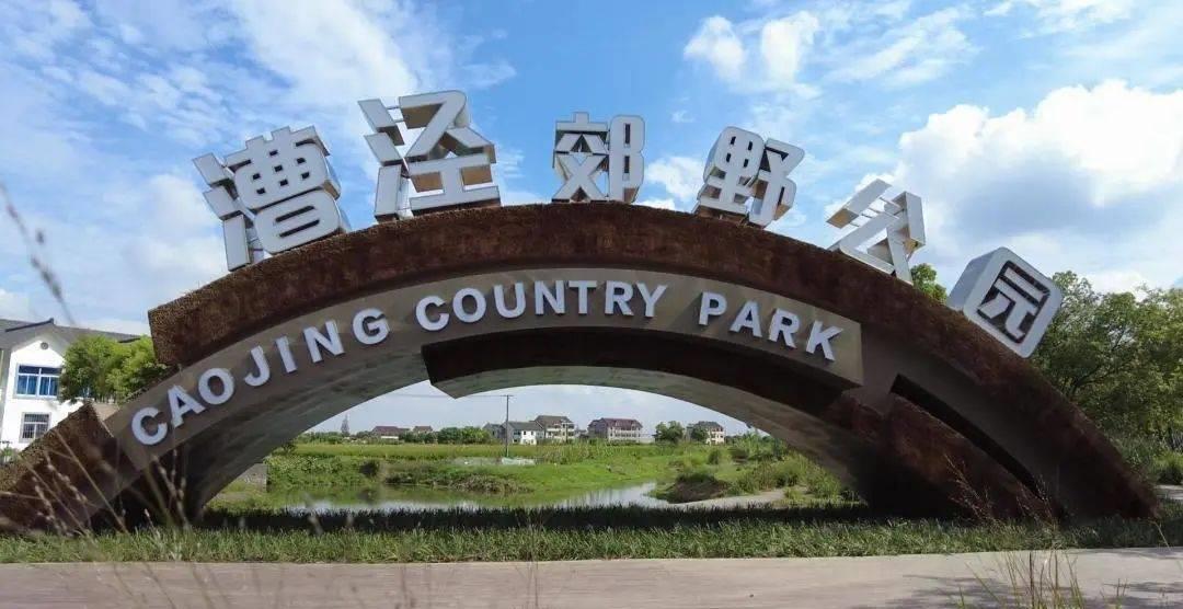 漕泾郊野公园:探索城市郊野,感受大自然的魅力 秋意渐浓,周末出游正