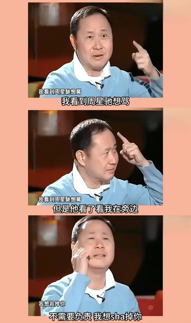 刘镇伟说周星驰图片