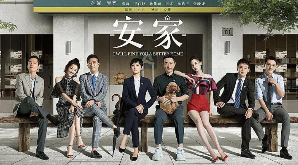 孙俪新剧《安家》引发热议:演技与剧情皆成话题 孙俪新剧《安家》开播