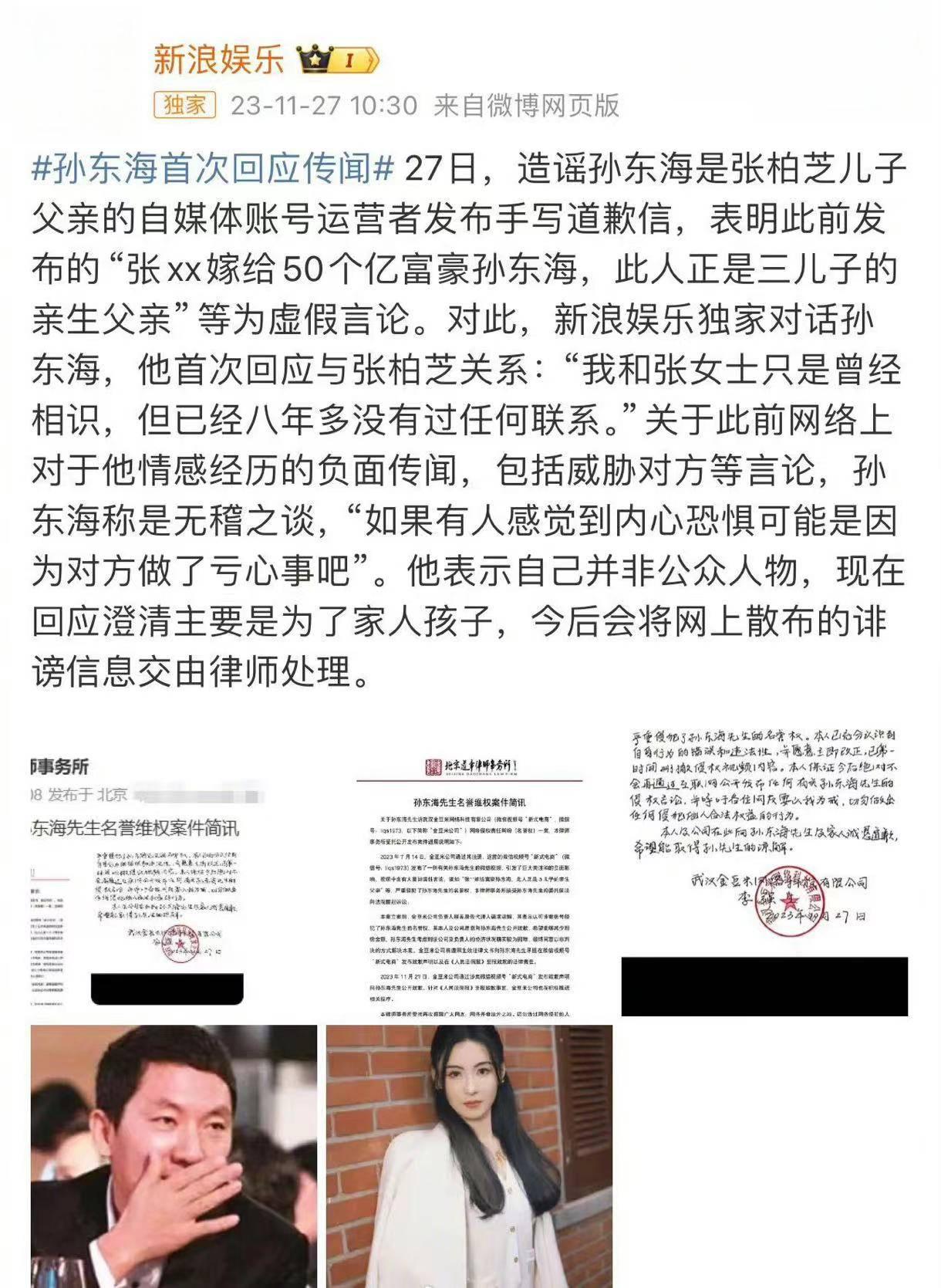 孙东海成功维权,揭露娱乐八卦背后的商业逻辑 前些日子,富商孙东海因