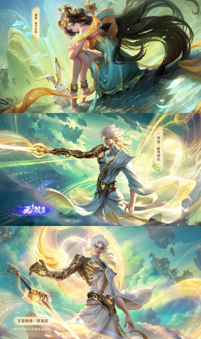 超越凡俗的神形态 王者荣耀推出第四款无双皮肤——李白·碎月剑心