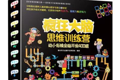 发散性思维,让孩子更聪明!
