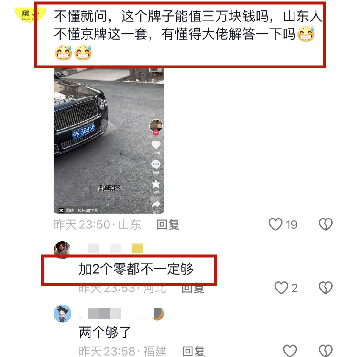 北京超级富二代王政源图片