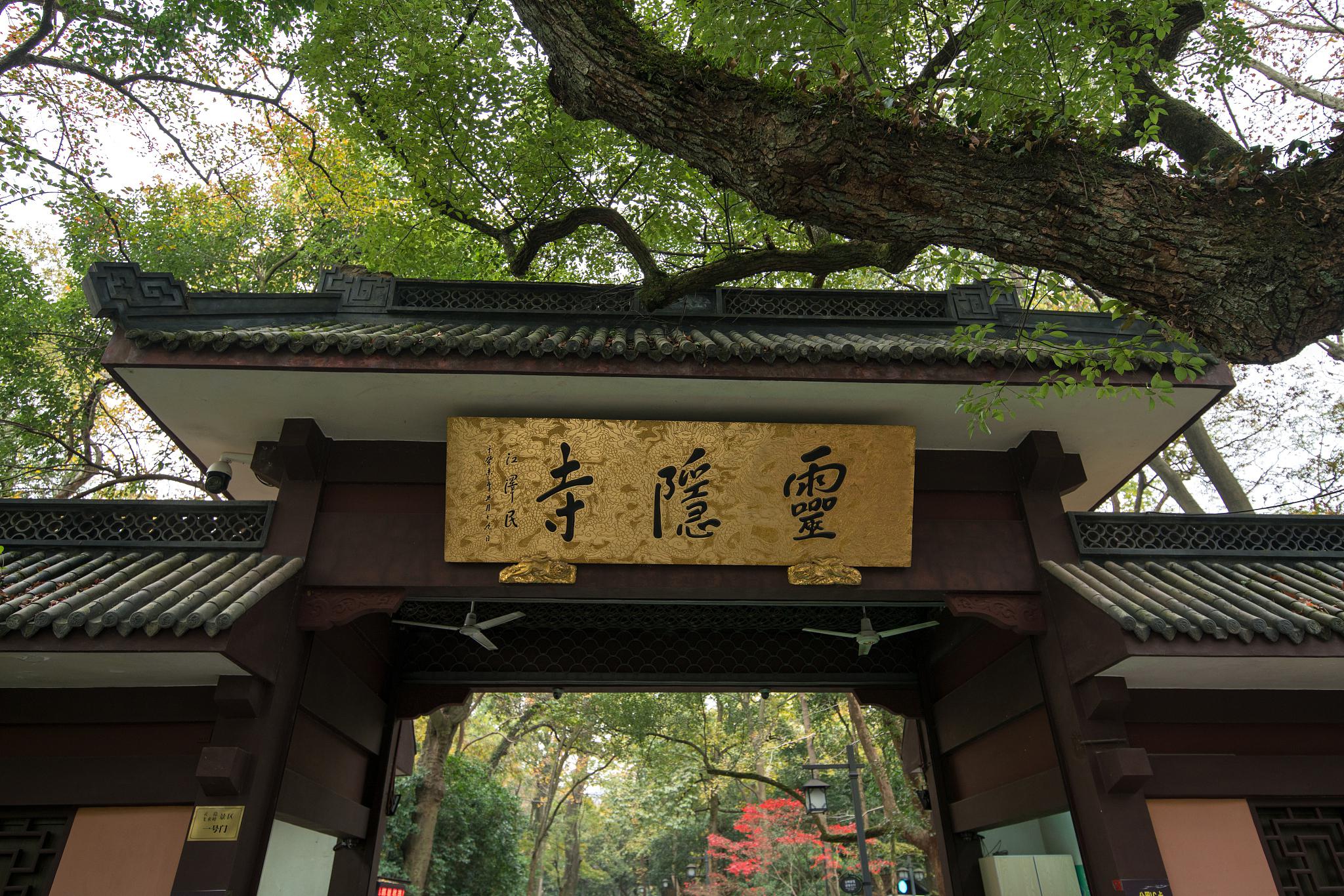 畅游杭州,不容错过的四大景点 苏杭,被誉为"人间天堂",这片古老的土地