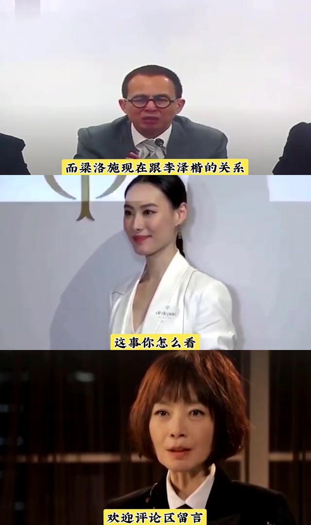 梁洛施回应与李泽楷分手:追求家庭和底气,理性看待感情 梁洛施在接受