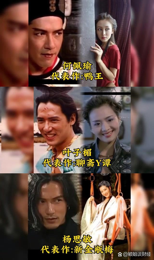单立文版《杨思敏》主演名单