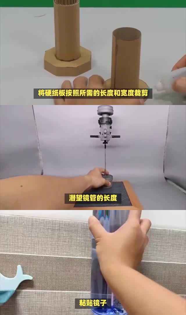 潜望镜 制作过程图片