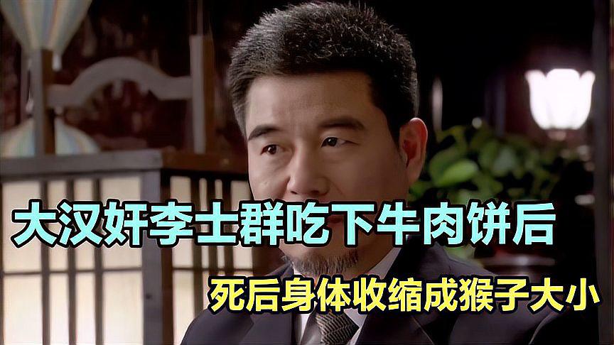 抗日英雄李士群为何因一块牛肉饼背叛国家和民族?