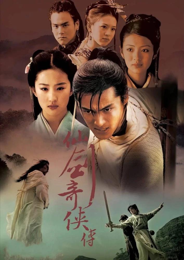 《仙剑奇侠传4》:周海媚女士的遗作 1月17号游戏改编电视剧《仙剑奇侠