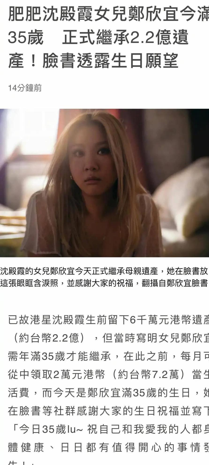 35岁郑欣宜继承妈妈6千万遗产 沈殿霞考虑到女儿的年轻和社会经验不足