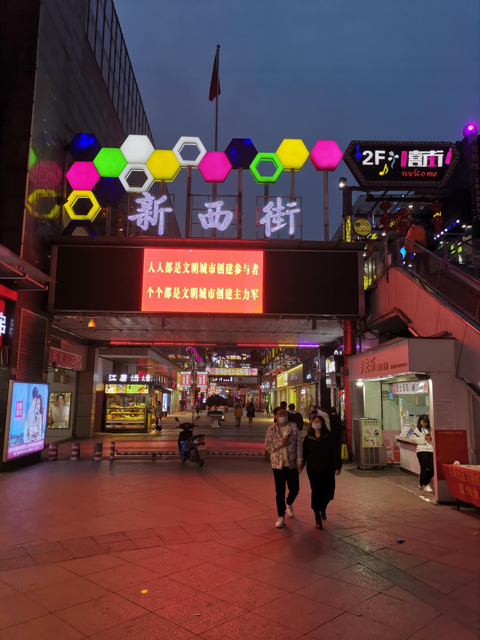 新西街:池州市主城区首条省级特色商业街 新西街位于安徽省池州市的