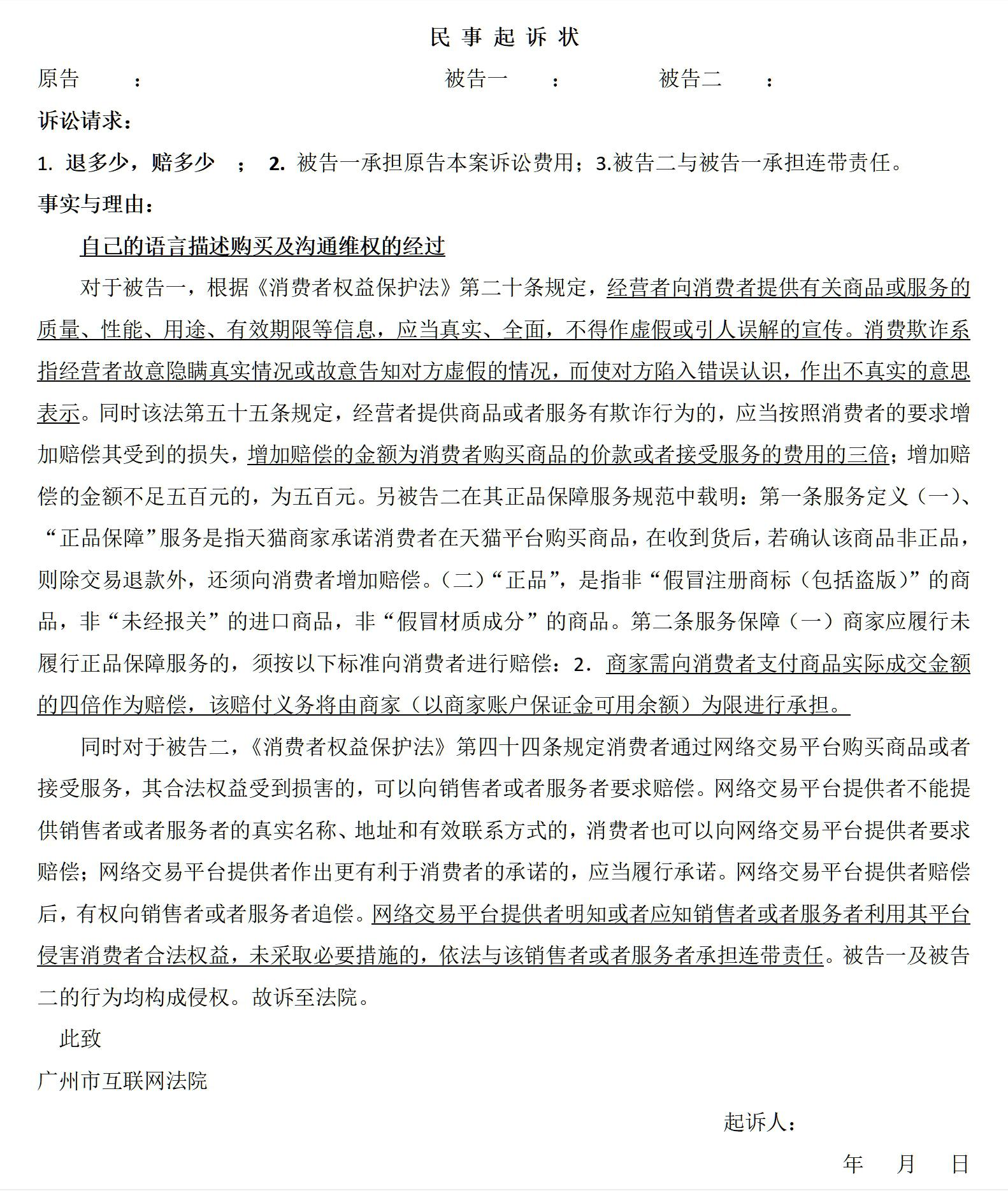 网上买到假货可以起诉吗