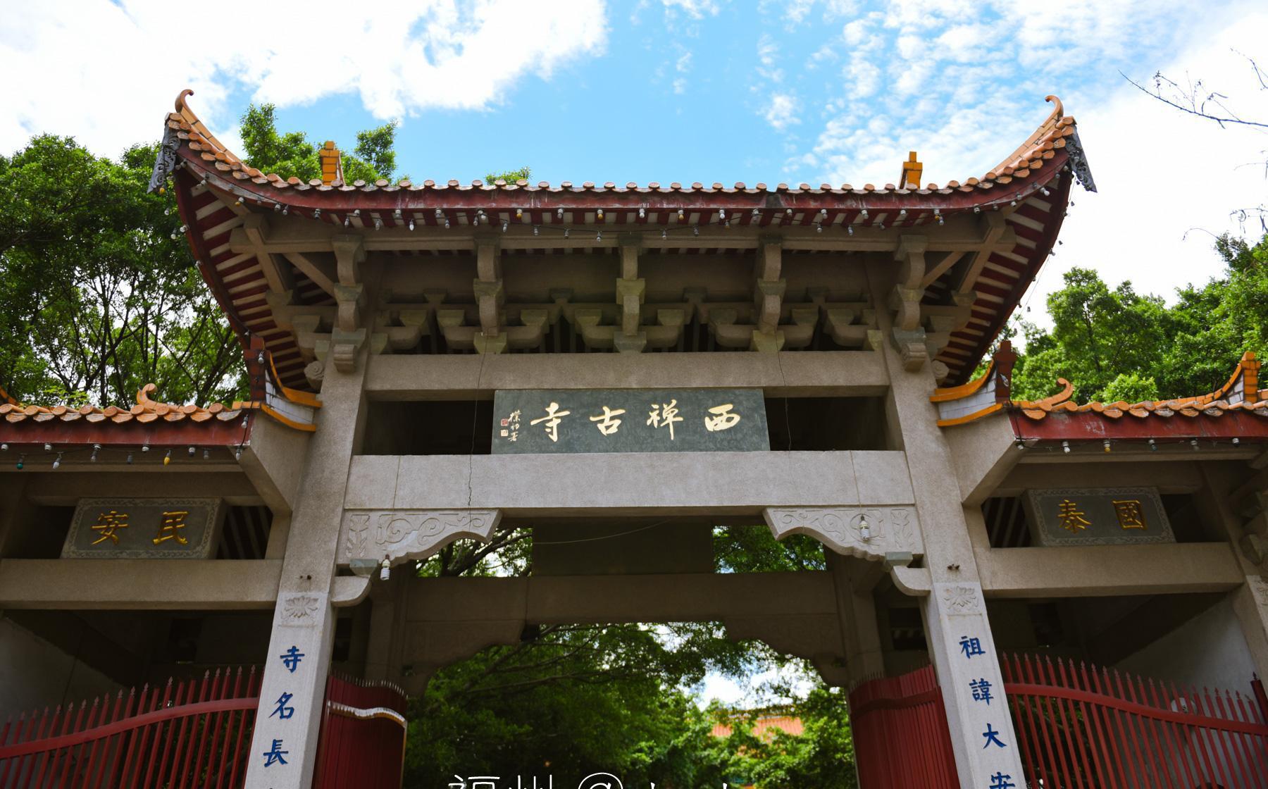 福州西禅寺正门图片