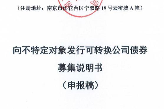 南京医药发行可转债:转型与流动资金双保障 南京医药计划发行不超过