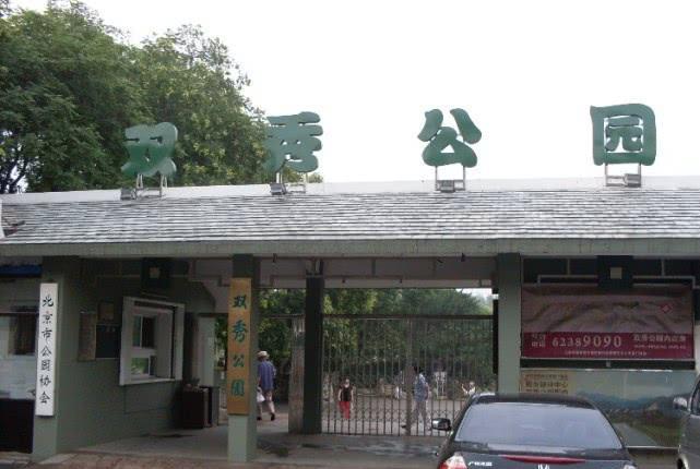 双秀公园:中国最便宜的景点 旅游已经成为了我们生活中必不可少的一