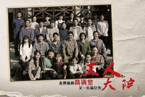 《工人大院》:典型年代大剧 备受期待的电视剧《工人大院》在乐视网等