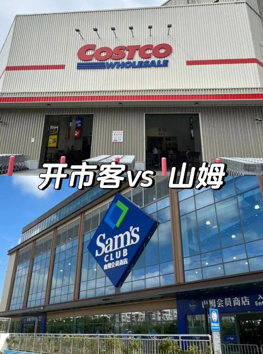 作为山姆的竞争对手,开市客的全球知名度和会员规模同样不容小觑.