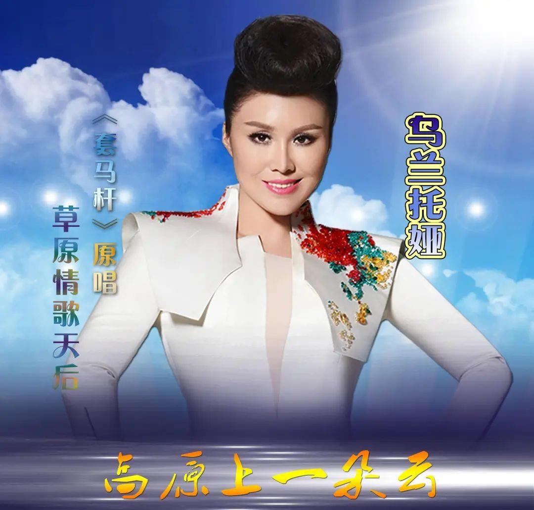 乌兰图雅:从草原歌后到实力派歌手的华丽转身 乌兰图雅,内蒙古的牧民