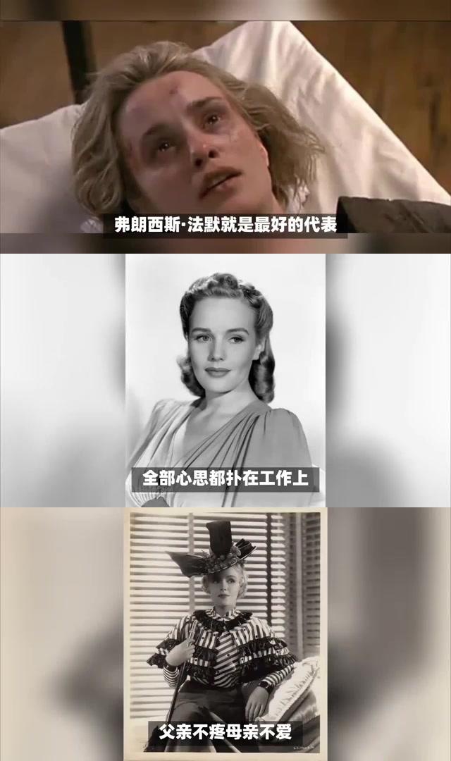 好莱坞最惨女明星:弗朗西斯·法默的悲惨命运 弗朗西斯·法默是一位