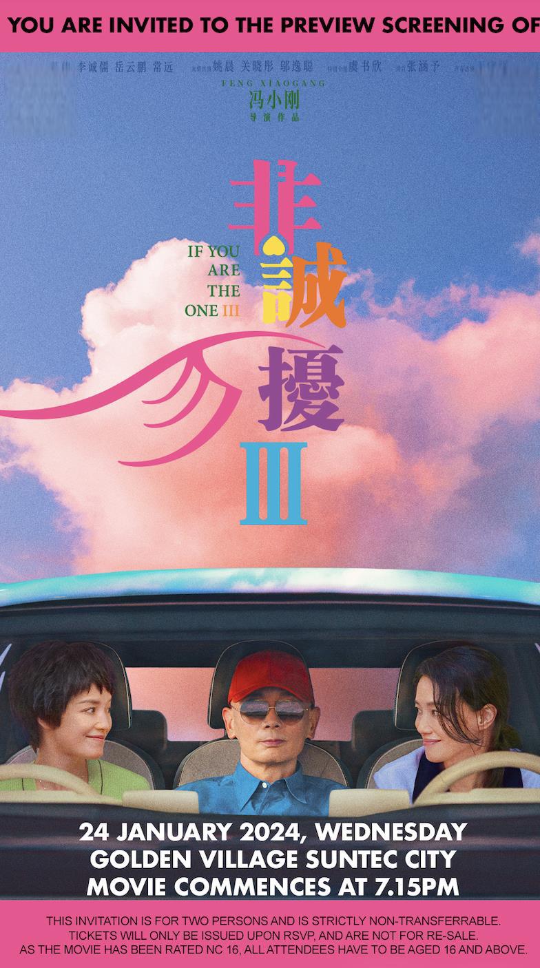 《非诚勿扰3》:爱情喜剧大ip终结篇 《非诚勿扰3》将于1月25日登陆