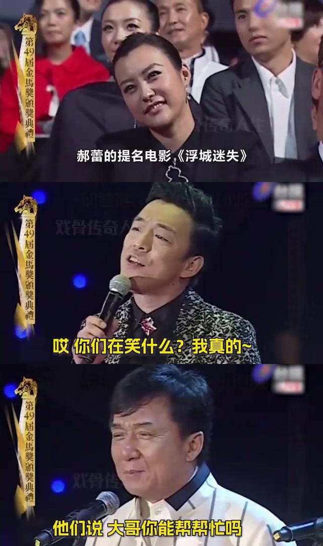 奖直播惊魂17分钟:黄渤机智救场,力挽狂澜 在第49届金马奖颁奖典礼上