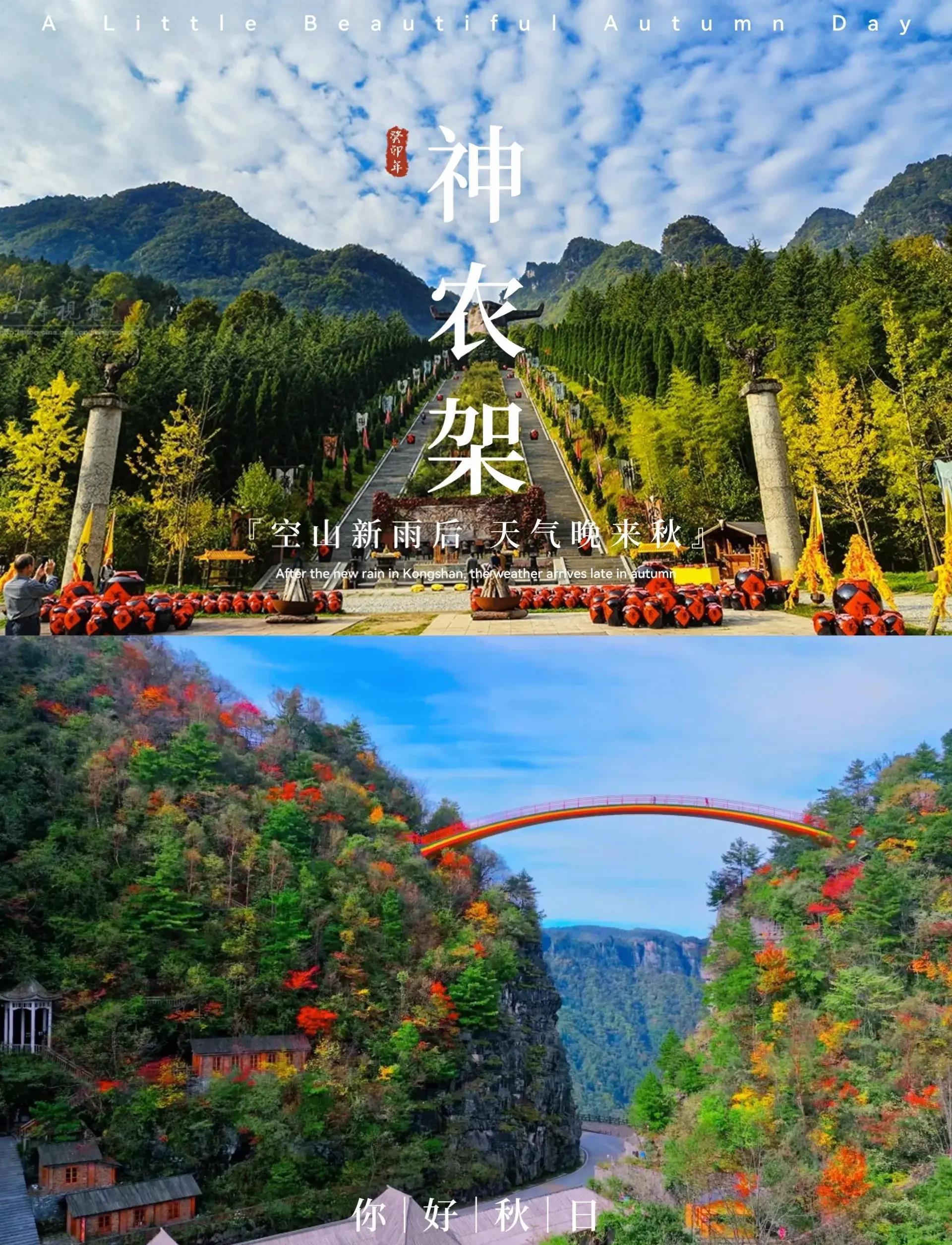 神农架景区图片