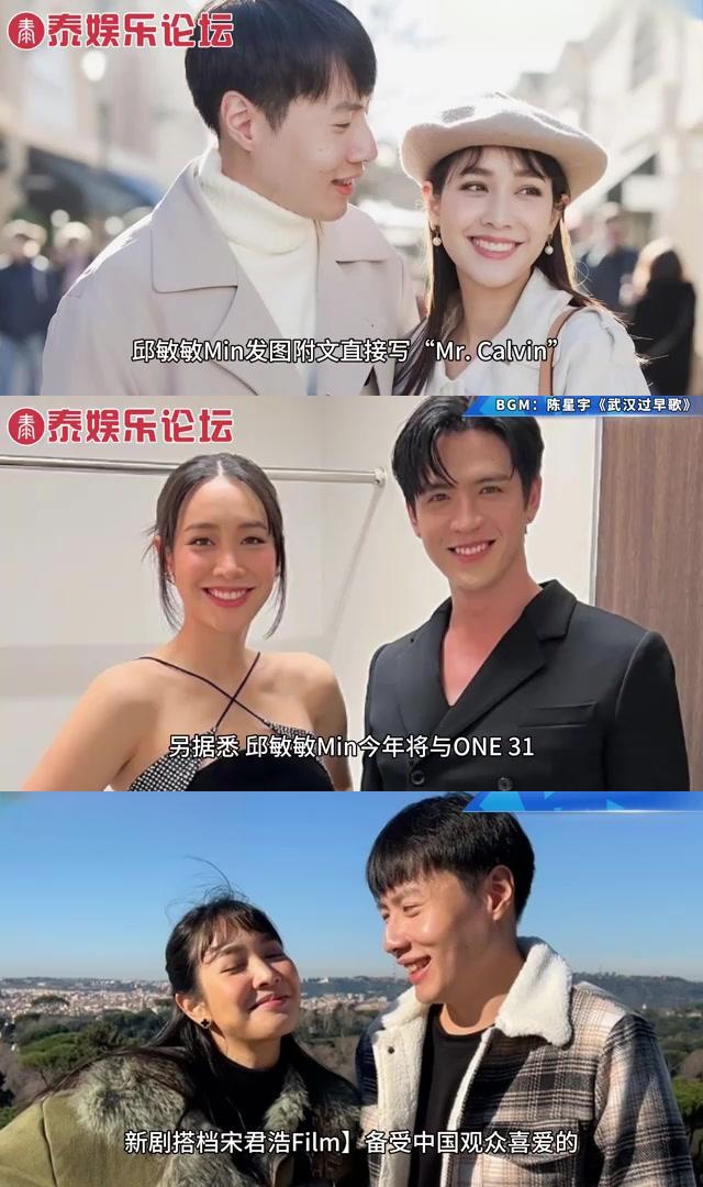泰国女神邱敏敏min与富商男友罗马浪漫行:新剧搭档宋君浩引发期待