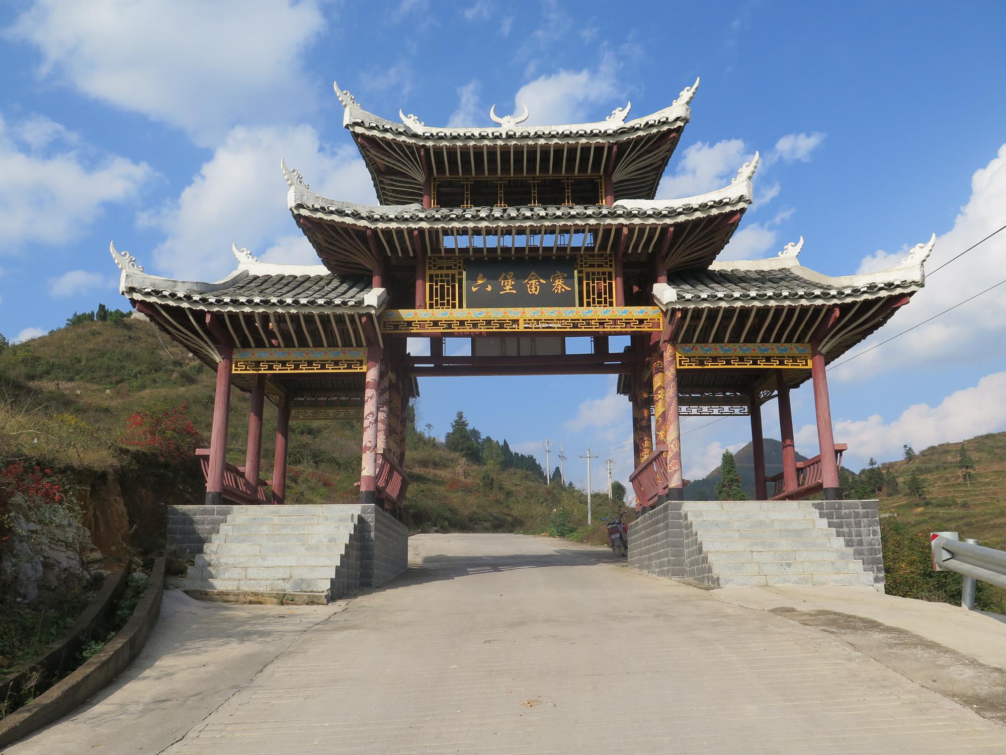 村:畲族文化的璀璨瑰宝 六堡村,位于贵州省麻江县东北部的群山之间,是