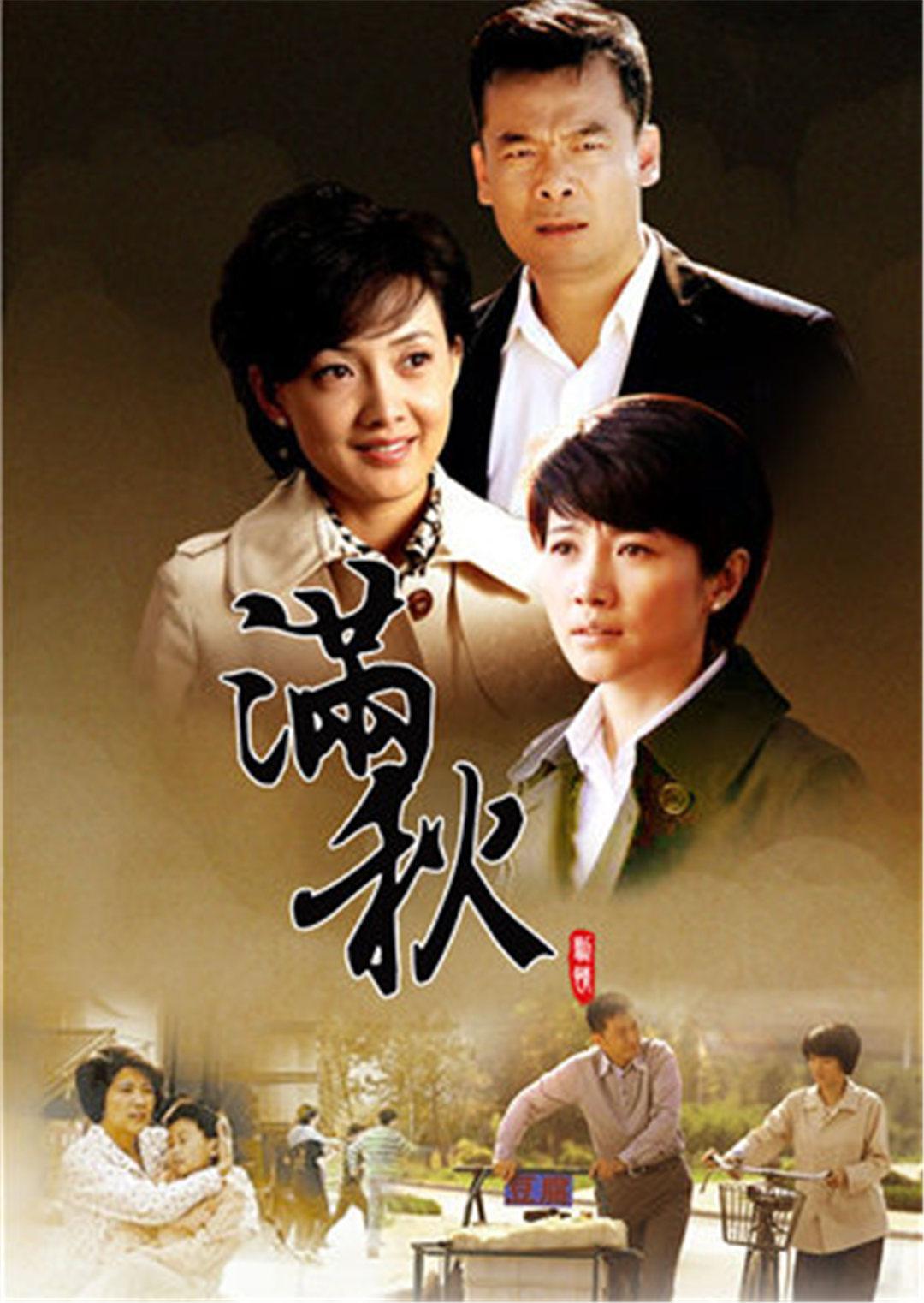 《满秋》:拯救富二代的决心 《满秋》是一部励志电视剧,讲述了一个