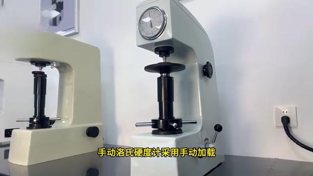 手动与数显洛氏硬度计:特点与选择 手动洛氏硬度计和数显洛氏硬度计各