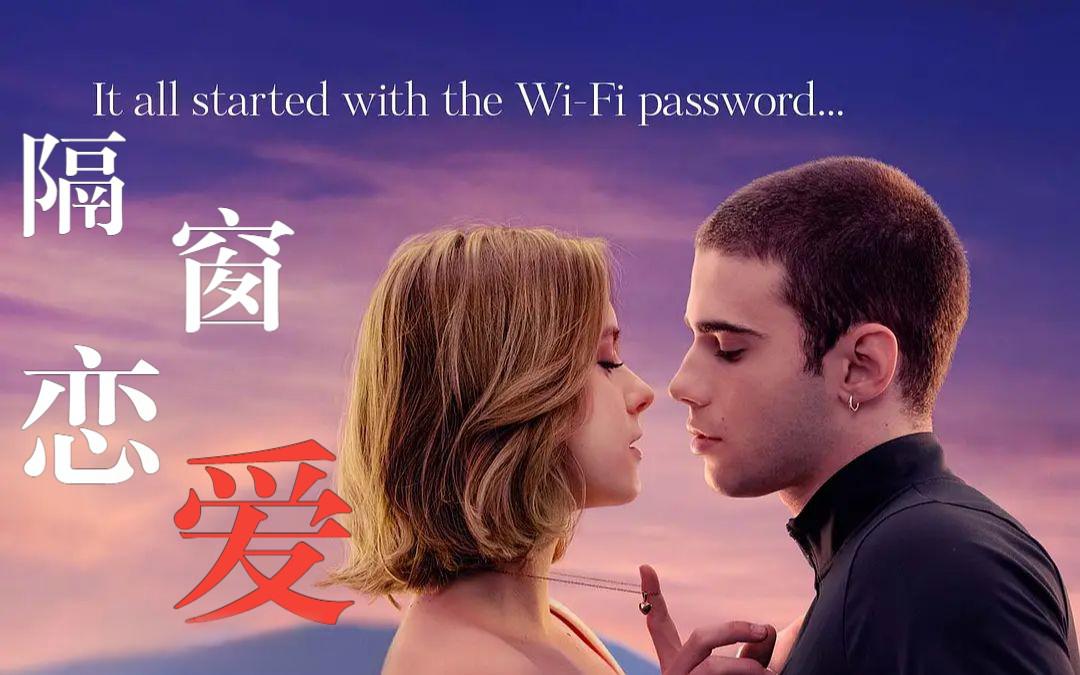 恋爱窗