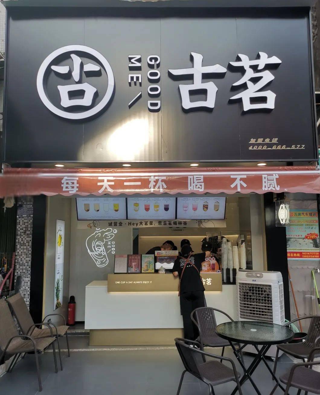 奶茶店加盟排行榜图片