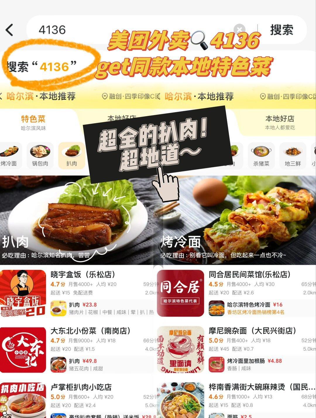 天津登瀛楼饭庄菜单图片