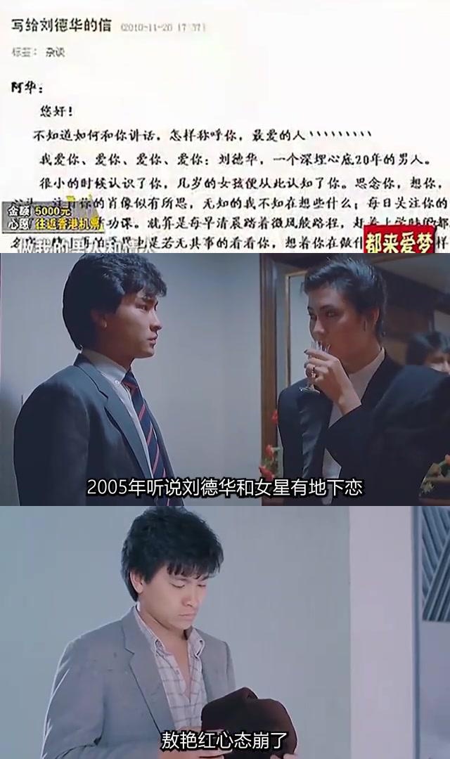 为偶像付出一切,最终选择回归正常 敖艳红因一张刘德华的海报疯狂迷上