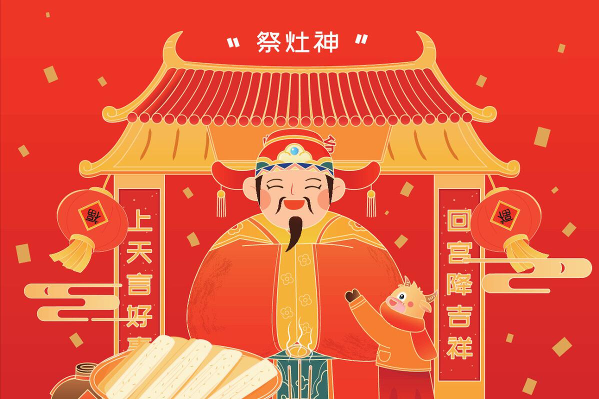 过小年要祭祀灶神图片