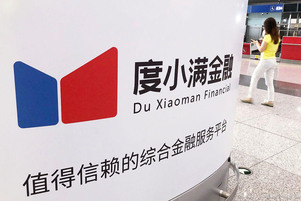 度小满金融:合法性详解 度小满金融是百度旗下的金融科技公司,成立于
