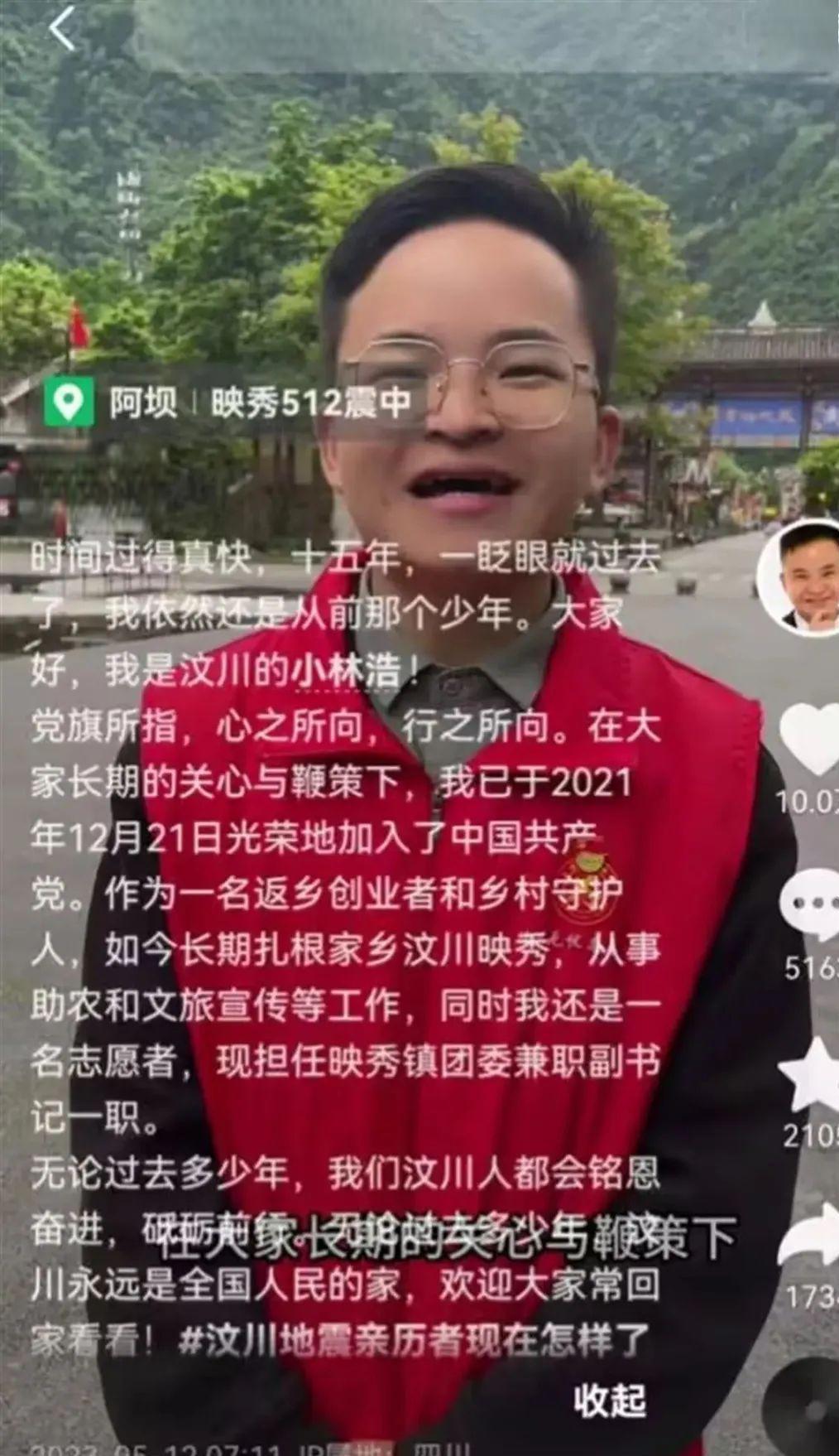 从英雄到创客,再步入婚姻殿堂 林浩,一个在2008年汶川地震中英勇救人