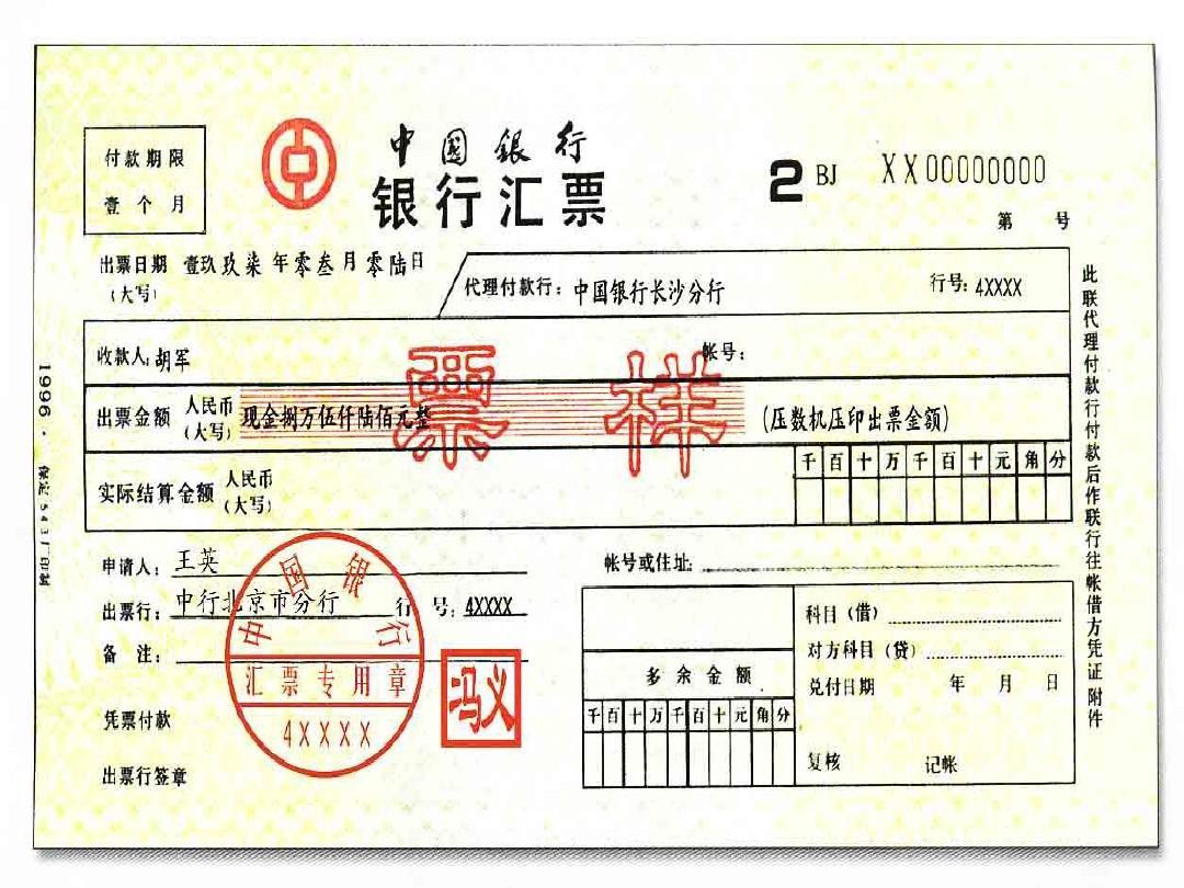 方式:多样化支付需求的解决方案 票据结算方式主要包括支票,银行汇票