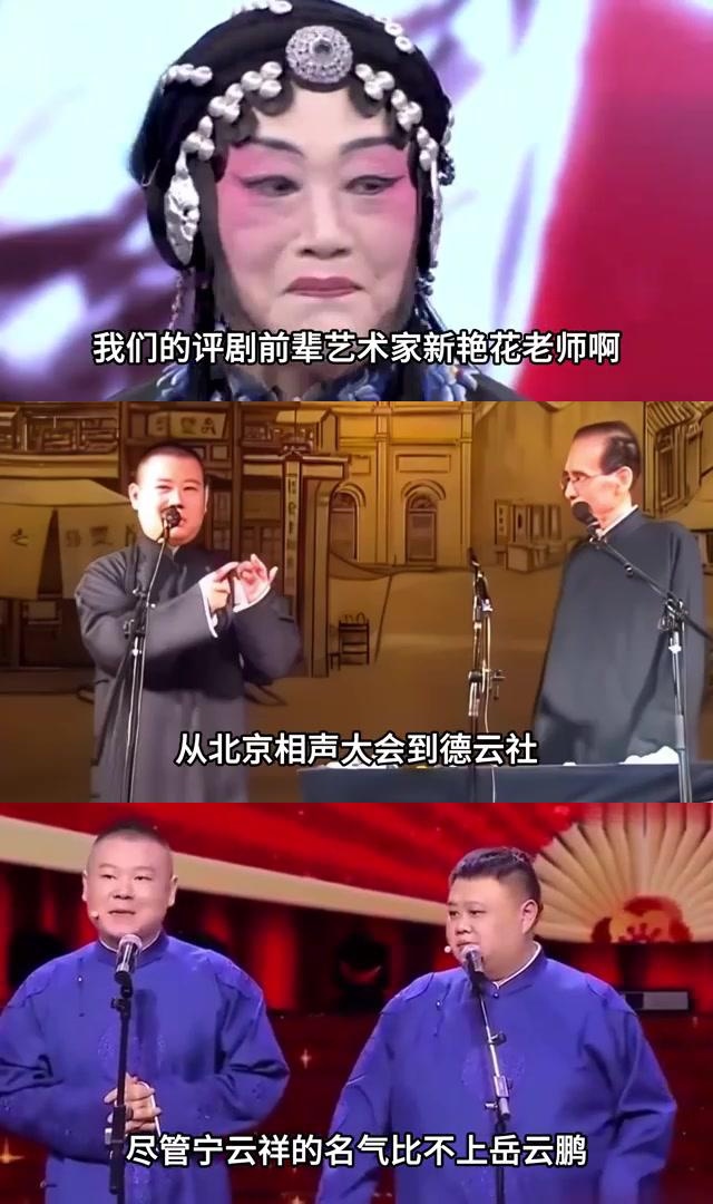 评剧演员新艳花图片