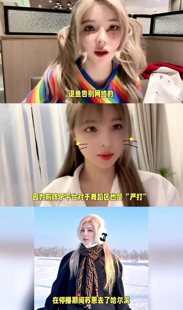 回归之路略显害羞 在去年下半年停播的斗鱼舞蹈女主播苏恩终于复播,并