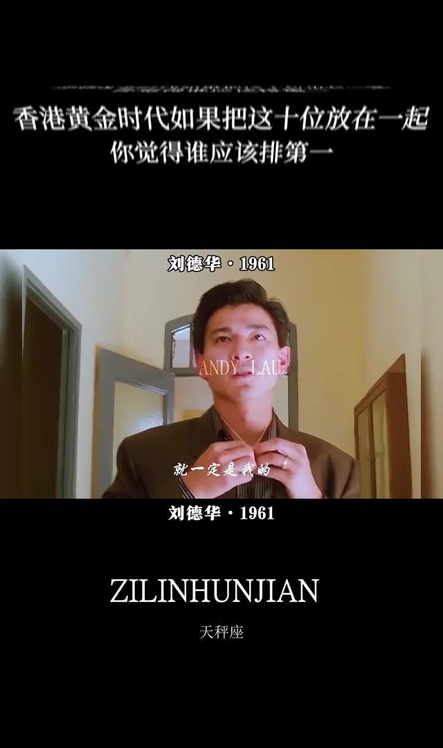 香港黄金时代星光熠熠,将这十位杰出艺人放在一起比较,究竟谁应该排