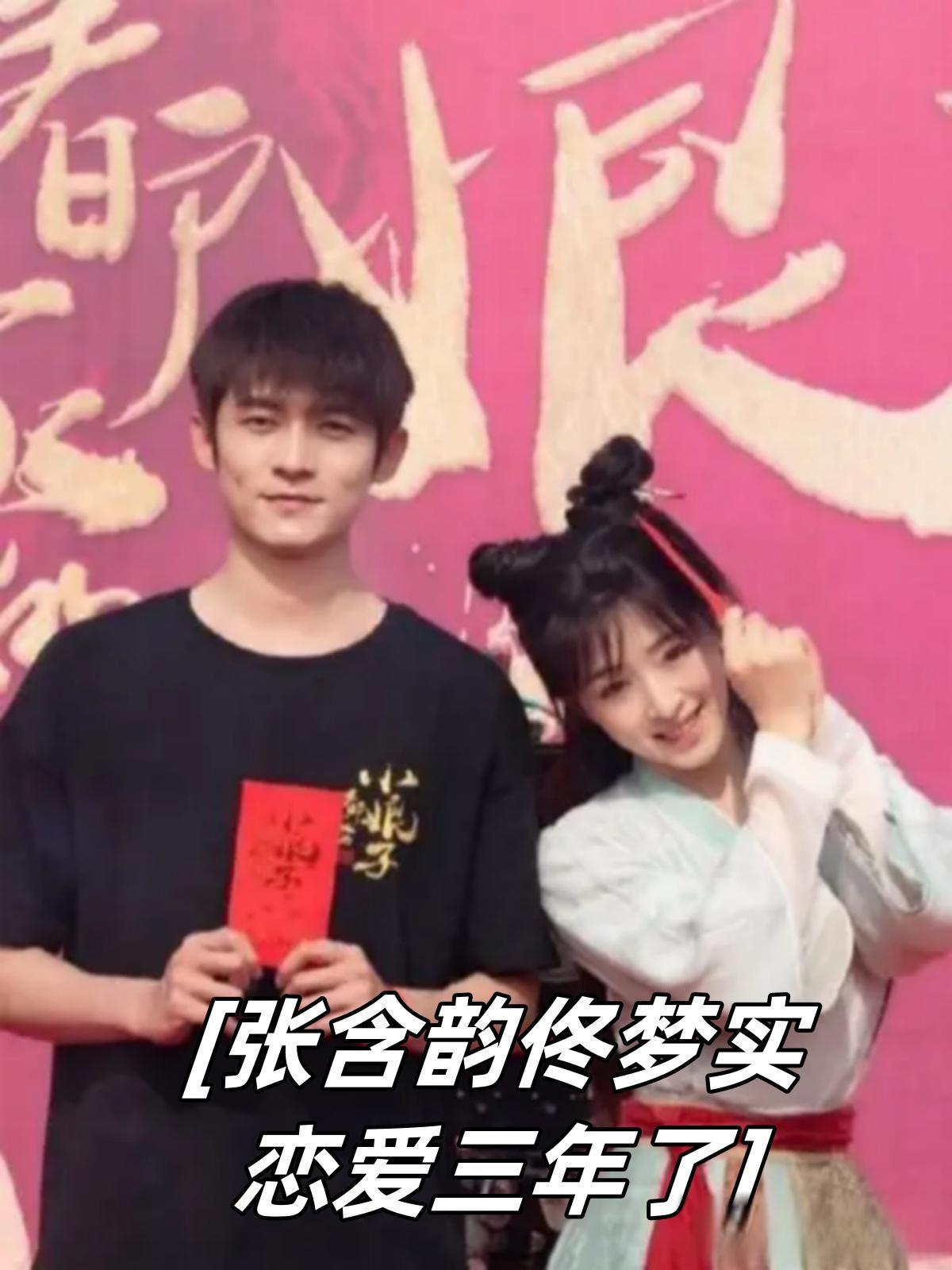 张含韵佟梦实恋爱三年,两人因合作玉面桃花总相逢生情,感情稳定,网友