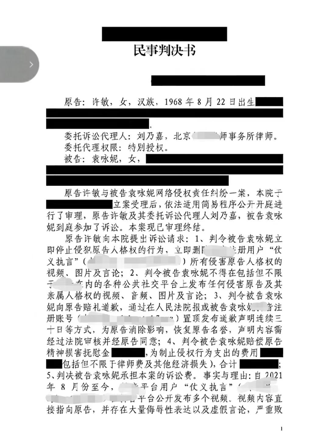 杜大娘新搭档身份成谜,云昊晒许敏民事裁定书力破网暴 近期,杜大娘在