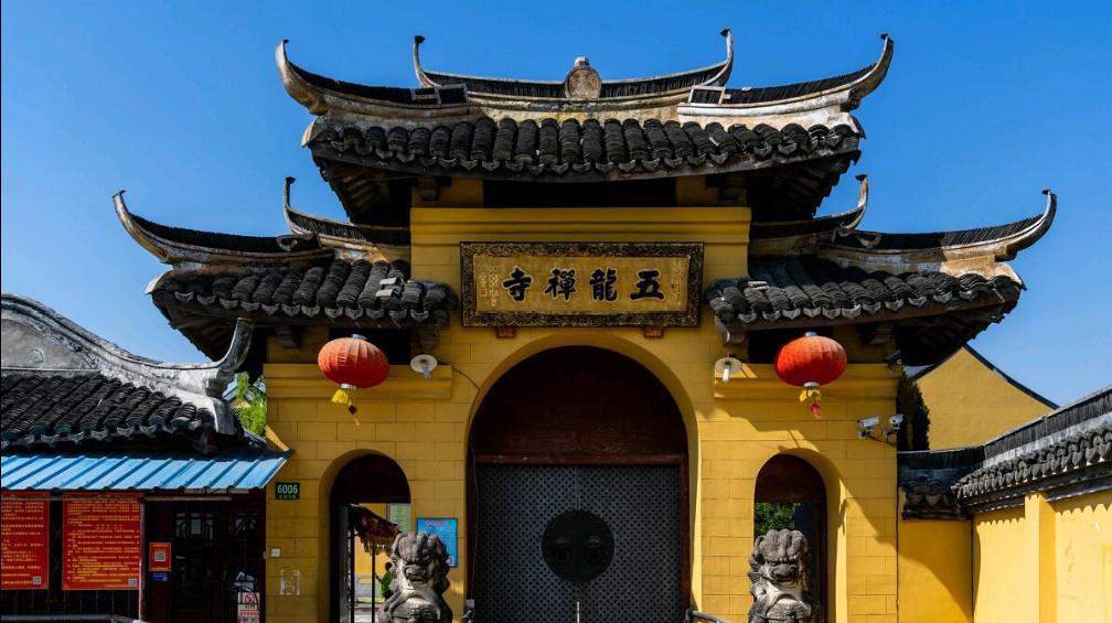 探访上海金山五龙禅寺:历史的沉淀与神秘的传说 五龙禅寺,原名五龙庙