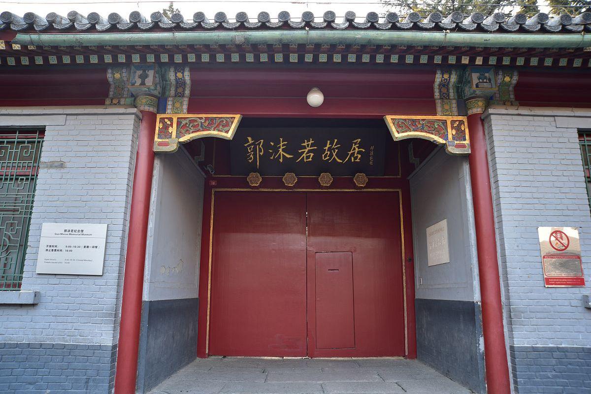郭沫若故居:历史与文化的圣地 郭沫若故居位于四川省乐山市沙湾区,是