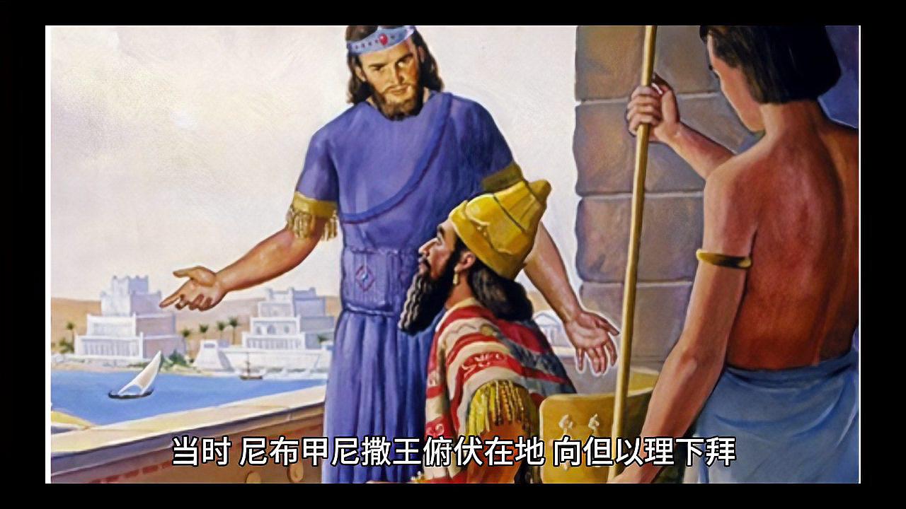 但以理:巴比伦的智慧之源与影响力核心 尼布甲尼撒王对但以理的敬畏