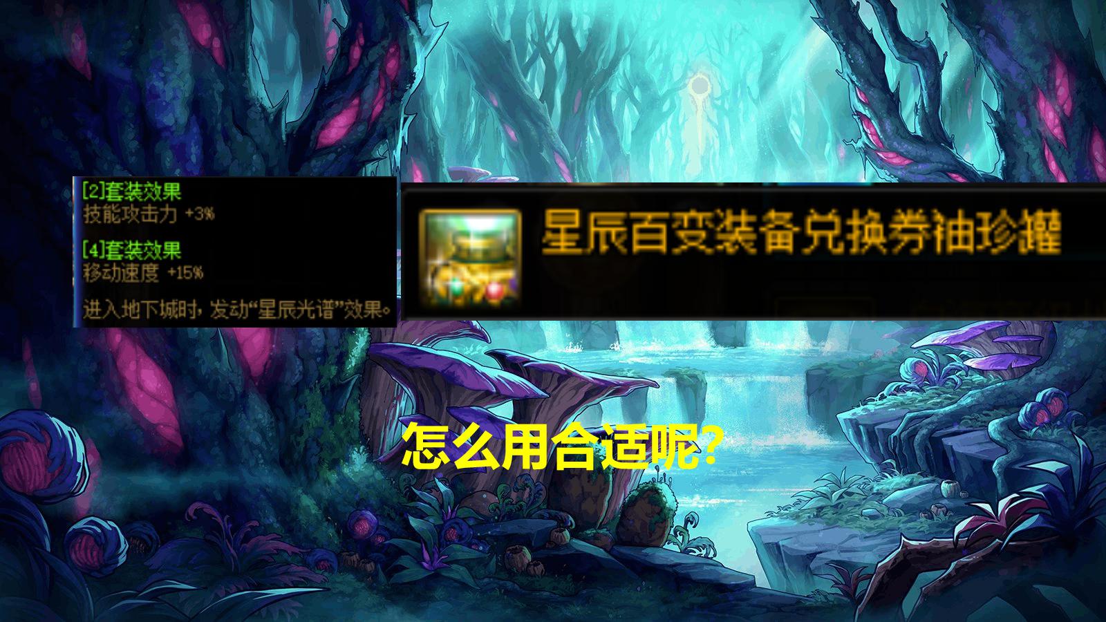 dnf:百变怪如何使用 百变怪及百变部件是"稀罕物",如何使用成为了一个