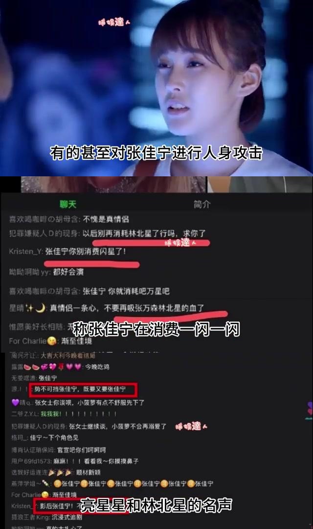 无脑cp粉骂下播张佳宁 呼吁理性追星